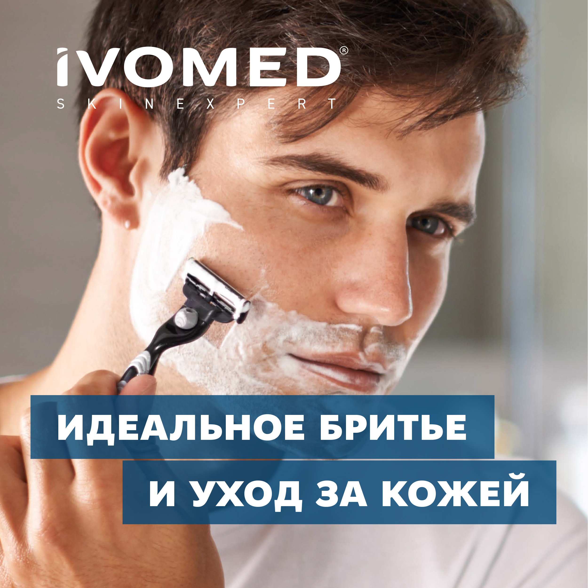 Гель для бритья IVOMED MEN "Свежесть и уход" для всех типов кожи, 200 мл