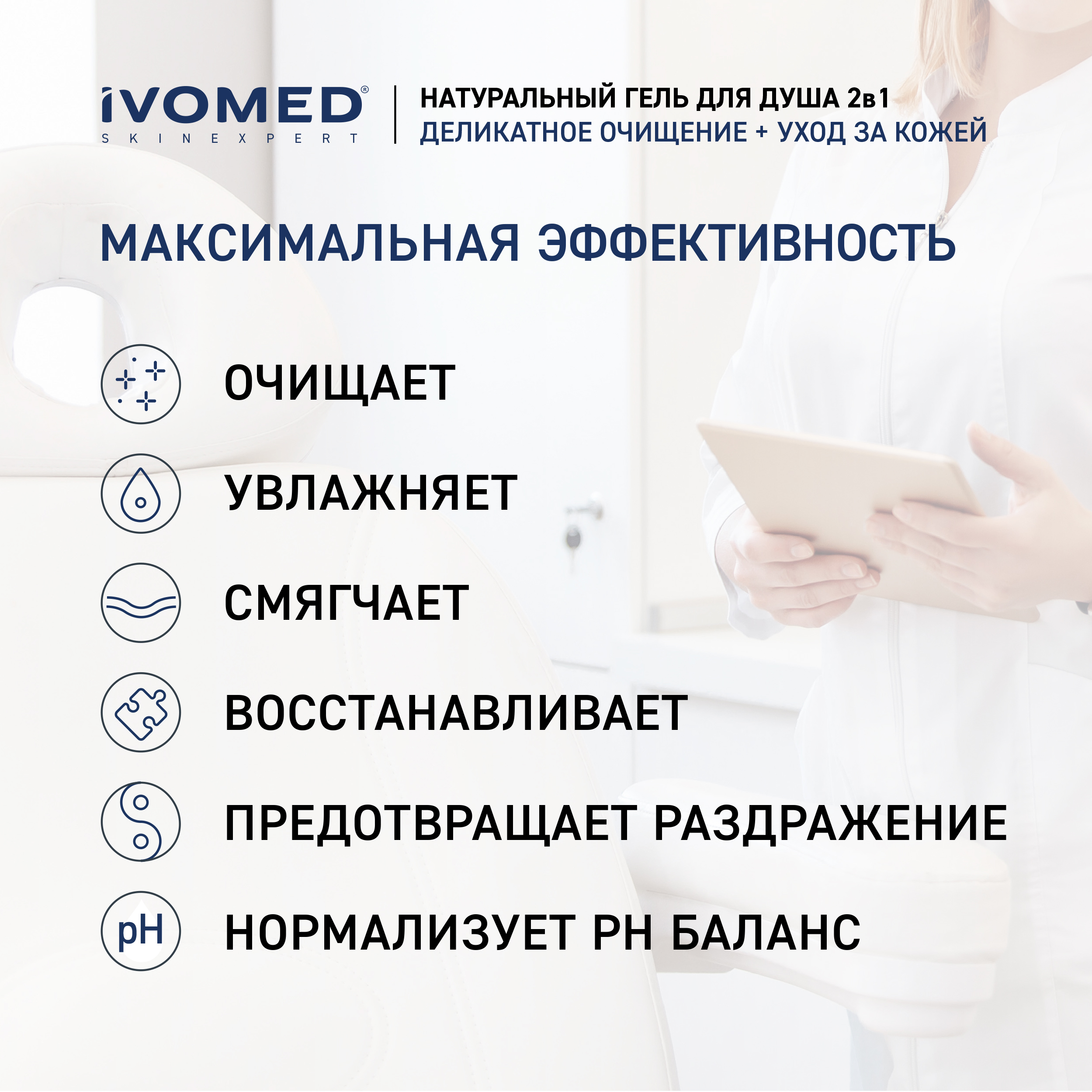 Гель для душа IVOMED MEN "Свежесть и тонус", 300 мл