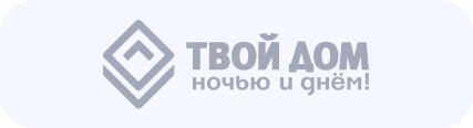 Твой дом