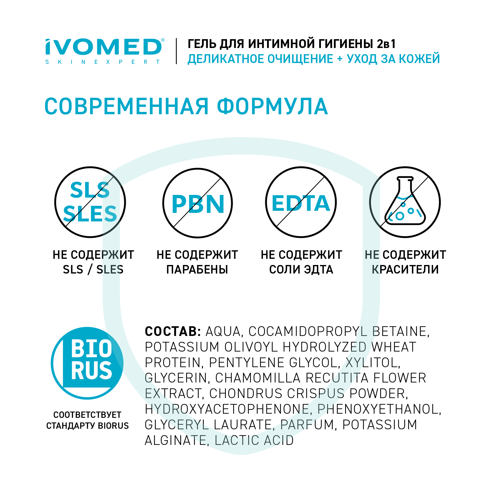 Гель IVOMED Intimate для интимной гигиены, 300 мл