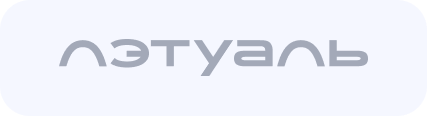Лэтуаль