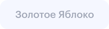 Золотое яблоко
