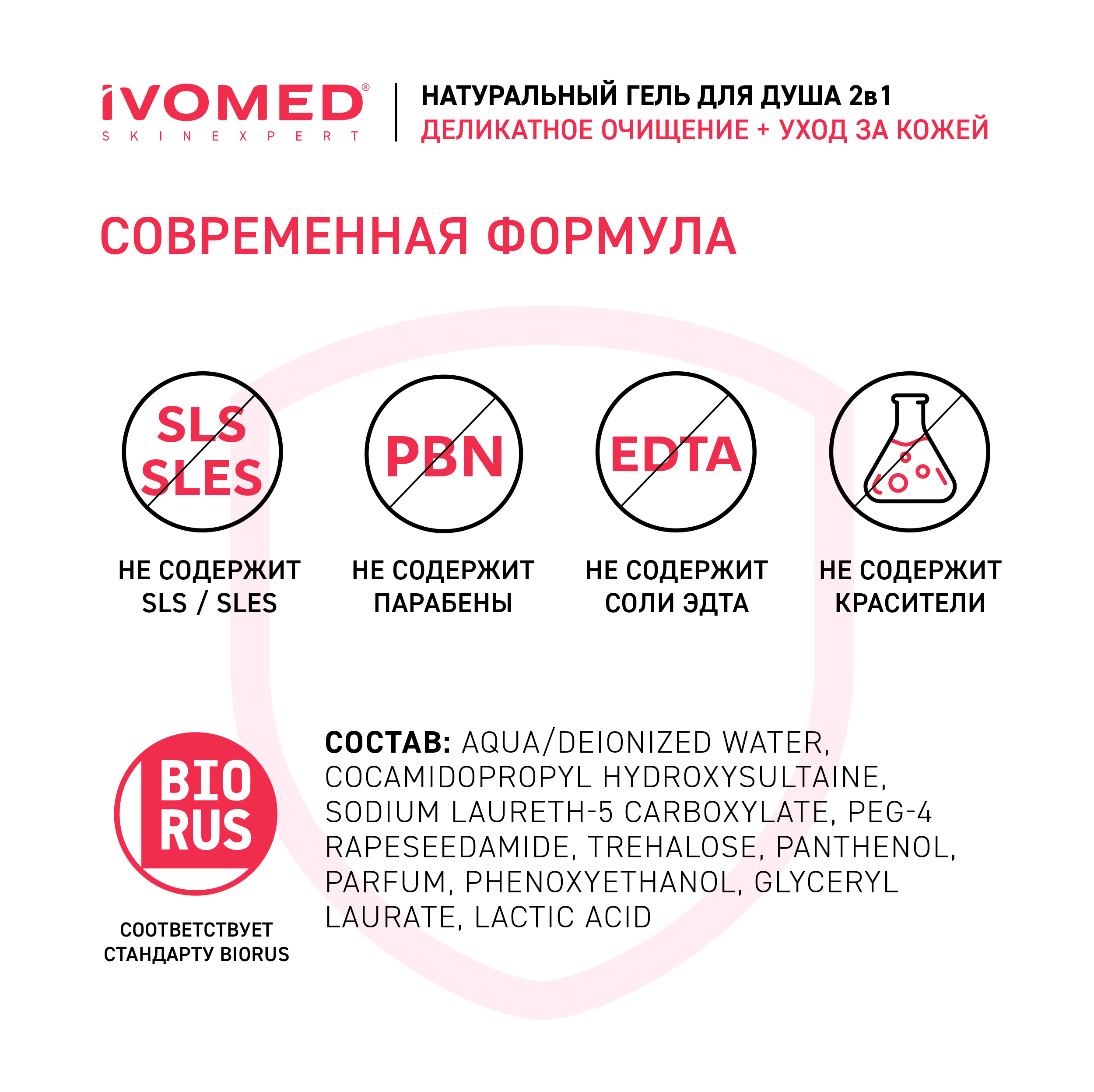 Гель для душа IVOMED "Увлажнение и восстановление", 300 мл