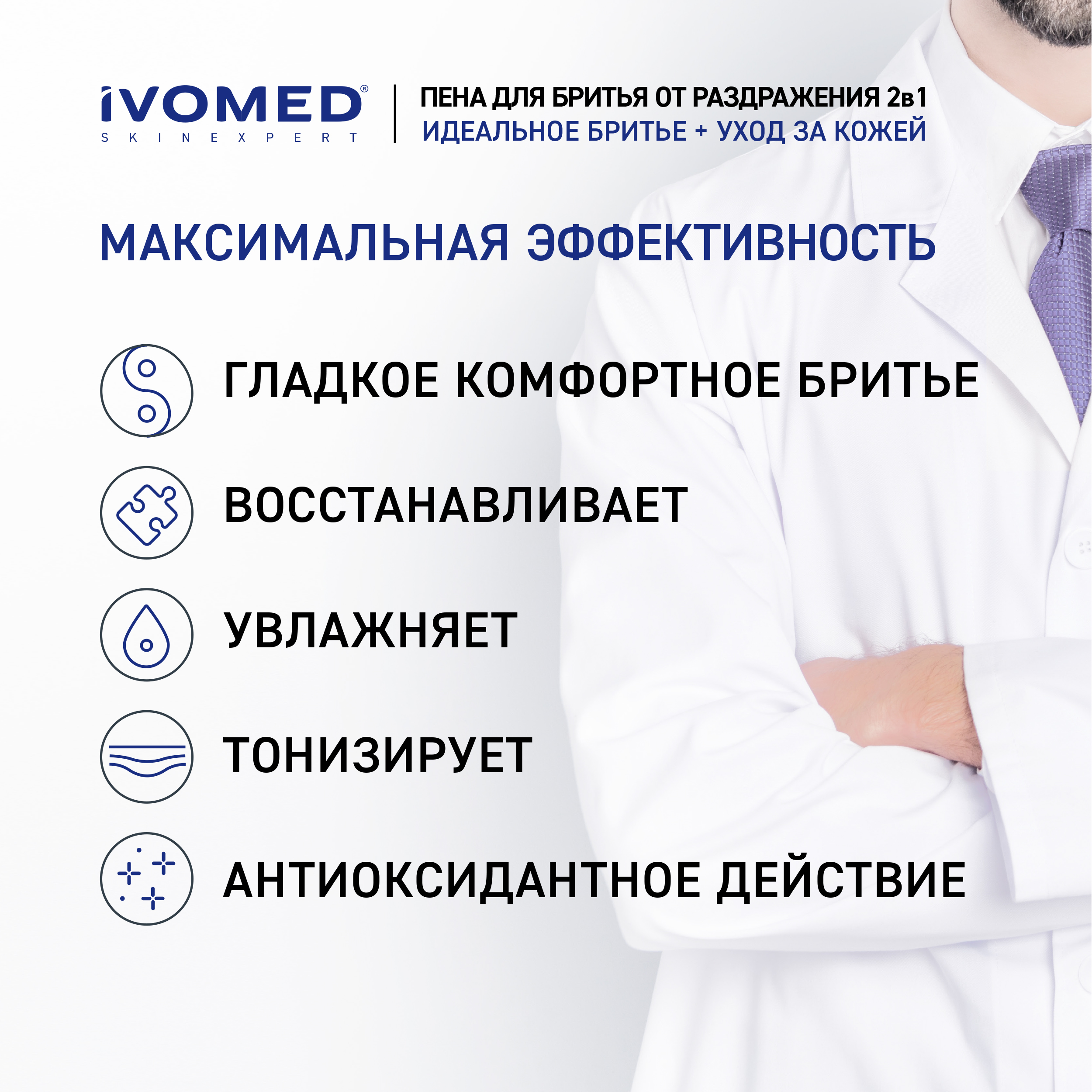 Пена для бритья IVOMED MEN "Свежесть и уход" для всех типов кожи, 200 мл