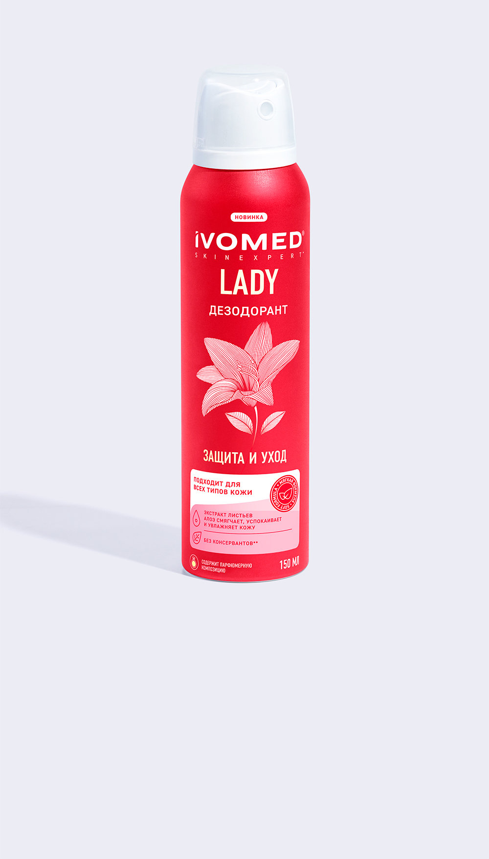 Дезодорант женский IVOMED LADY "Защита и уход" для всех типов кожи, 150 мл