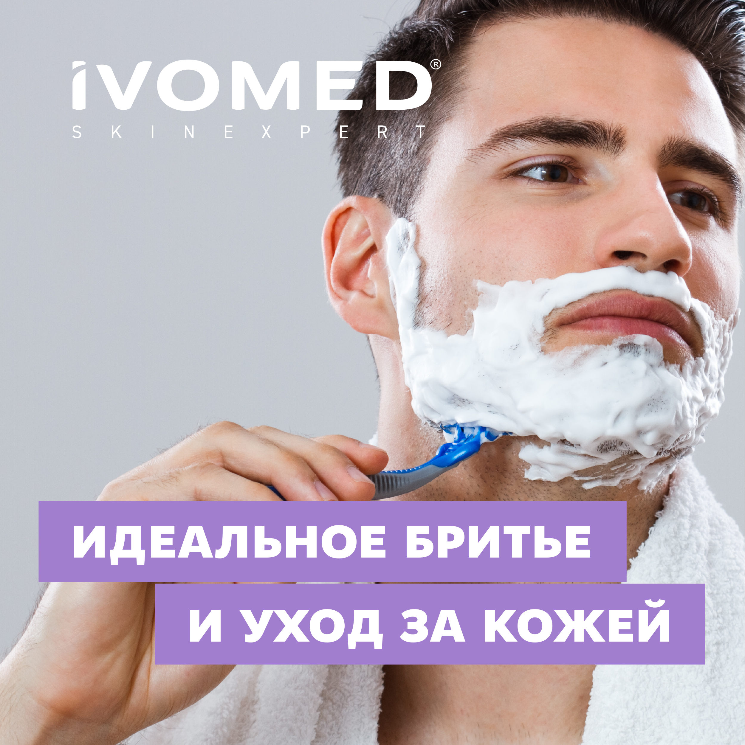 Пена для бритья IVOMED MEN "Тонус и Энергия" для всех типов кожи, 200 мл