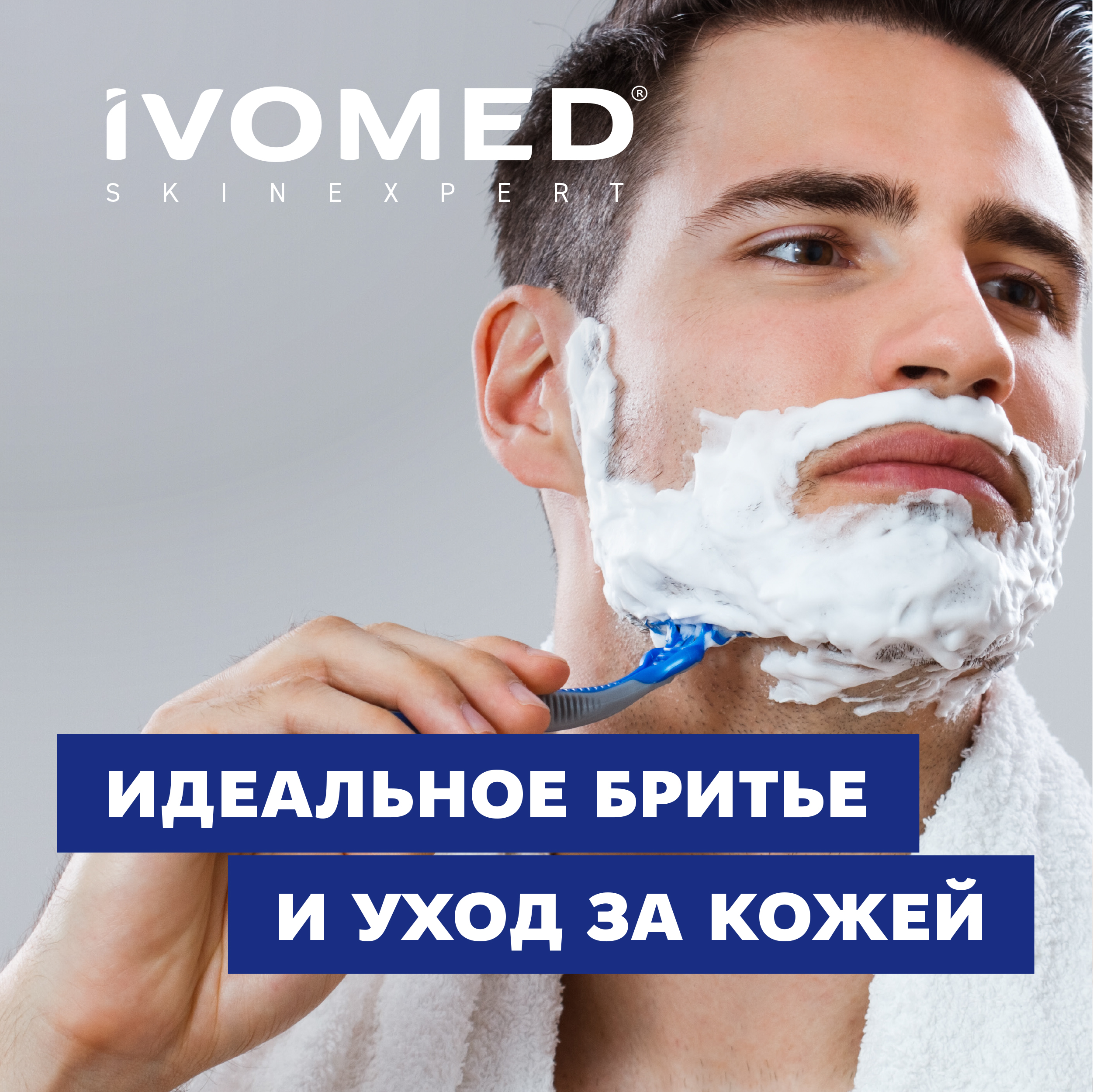 Пена для бритья IVOMED MEN "Свежесть и уход" для всех типов кожи, 200 мл