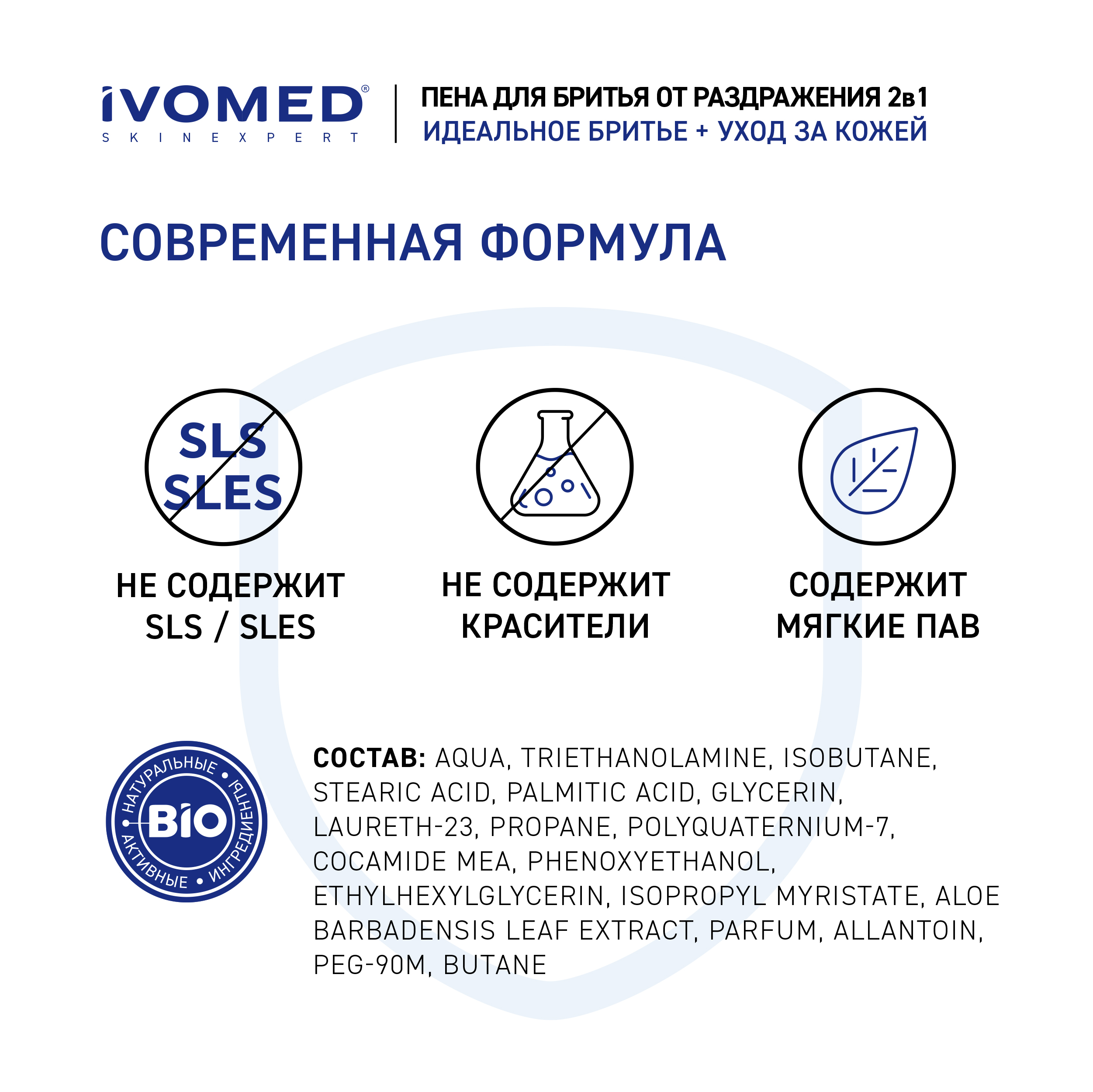 Пена для бритья IVOMED MEN "Свежесть и уход" для всех типов кожи, 200 мл