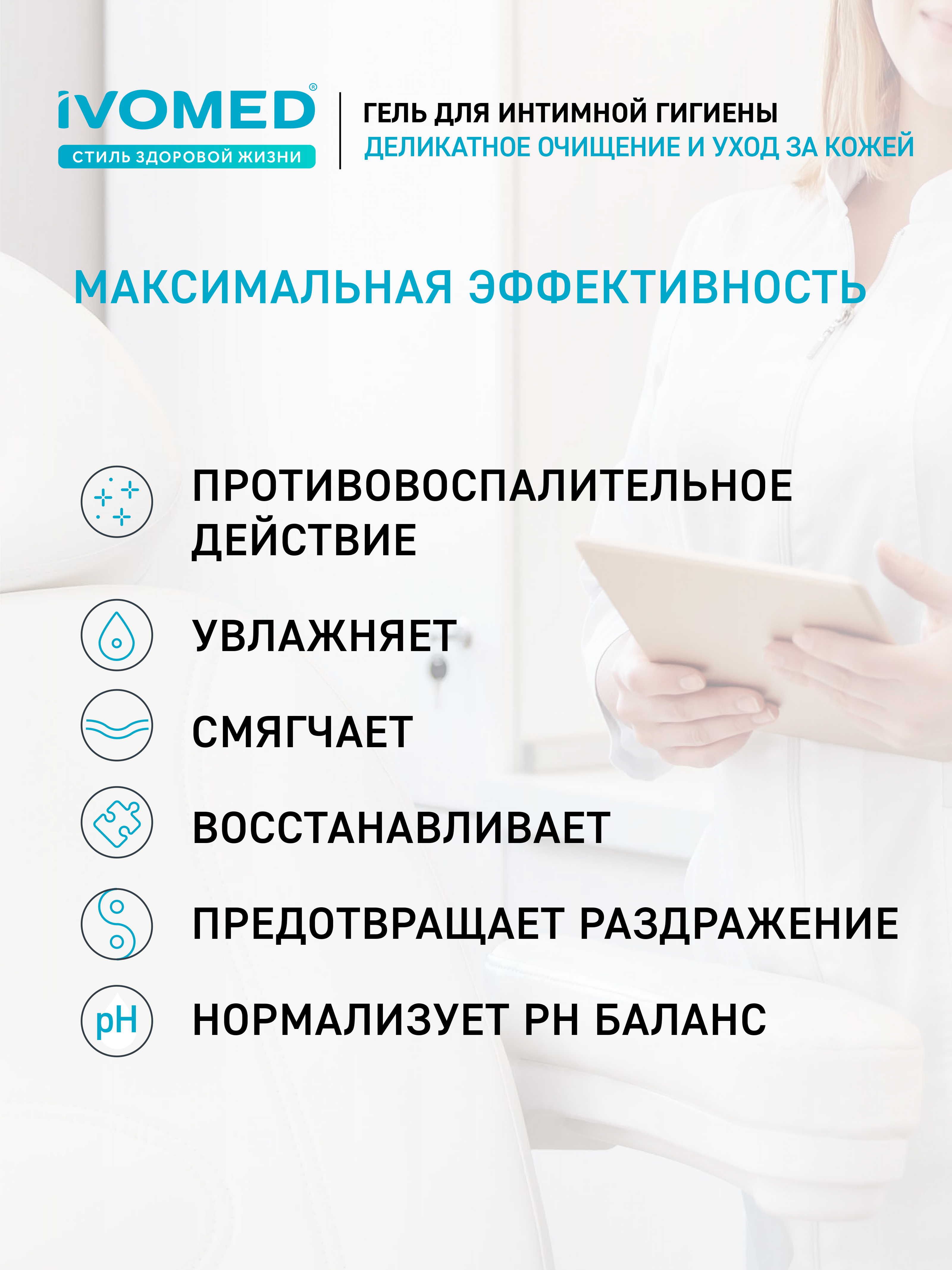 Ингредиенты Гель IVOMED Intimate для интимной гигиены, 300 мл