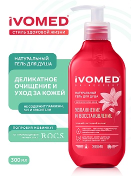 Гель для душа IVOMED "Увлажнение и восстановление", 300 мл