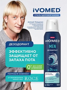 Дезодорант мужской IVOMED MEN для всех типов кожи, 150 мл