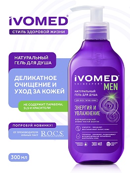 Гель для душа IVOMED MEN "Увлажнение и восстановление", 300 мл